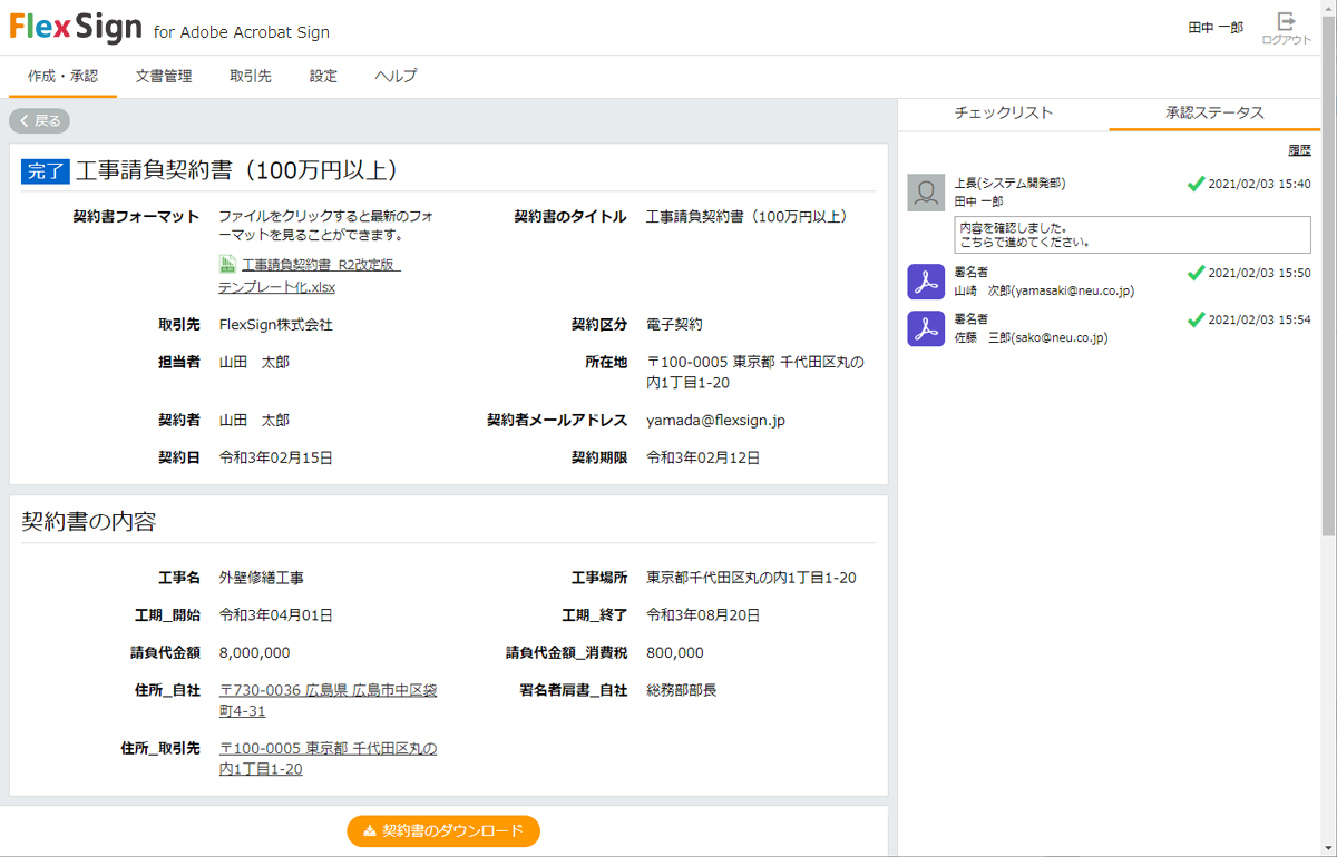 FlexSign 契約書作成画面
