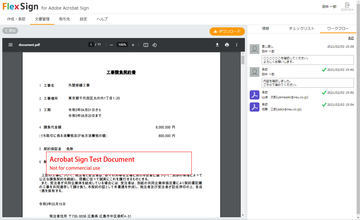 FlexSign 文書確認画面